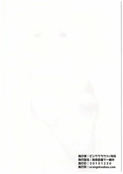 Page 9 of Taiiku Souko de Hitobanjuu