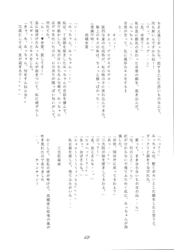 Page 62 of FREE-SPIRITS VICTORY