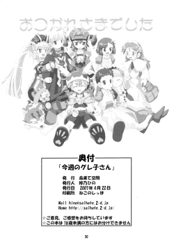 Page 30 of Konshuu no Greko-san