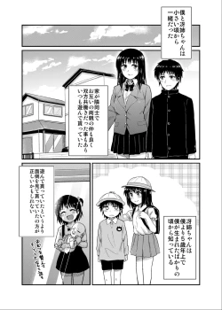 Page 5 of Sae-chan to, Boku