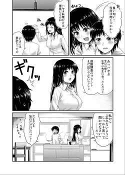 Page 7 of Sae-chan to, Boku