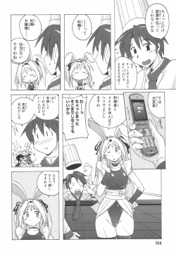 Page 137 of 水色スプラッシュ 01