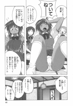 Page 68 of 水色スプラッシュ 01