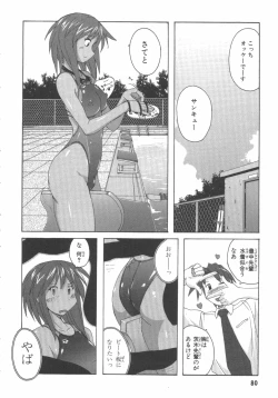 Page 83 of 水色スプラッシュ 01