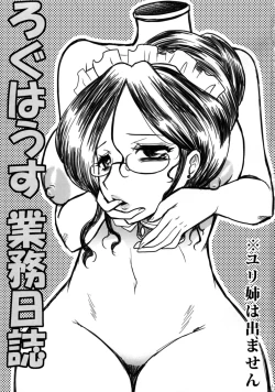 Page 3 of Log House Gyoumu Nisshi