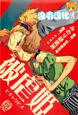 Page 1 of Higyaku Hime