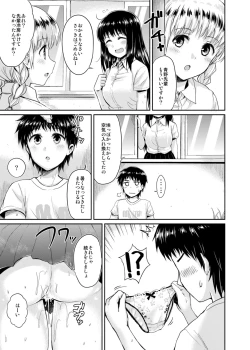 Page 27 of Sae-chan to, Boku After Story