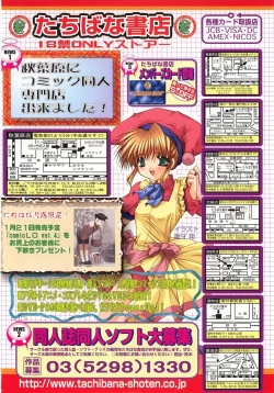 Page 2 of COMIC TENMA 2004-03