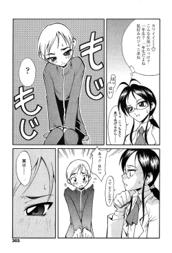 Page 300 of COMIC TENMA 2004-03