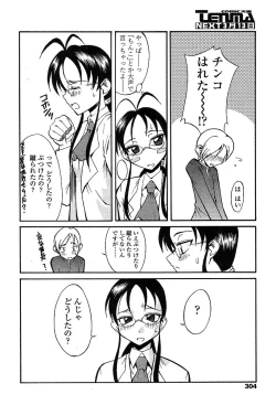 Page 301 of COMIC TENMA 2004-03