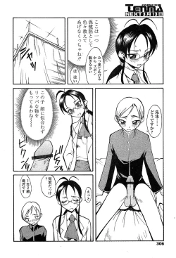Page 303 of COMIC TENMA 2004-03