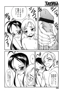 Page 305 of COMIC TENMA 2004-03