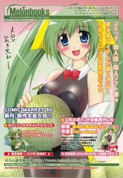 Page 412 of COMIC TENMA 2004-03