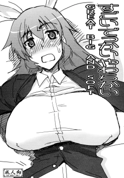 Page 1 of Sugoi Dekkai Yawarakai | Great, Big, and Soft