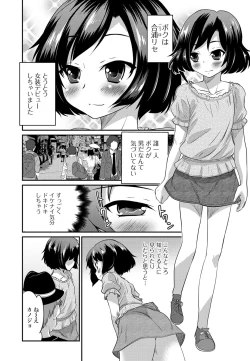 Page 89 of Gekkan Web Otoko no Ko-llection! S Vol. 01 DMM Tokubetsu Ban