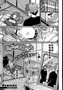 Page 2 of 好き好き! お母さん