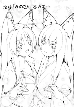 Page 21 of Hare, Tokidoki Oinari-sama 3