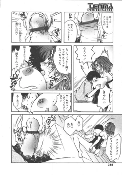 Page 215 of COMIC TENMA 2004-10