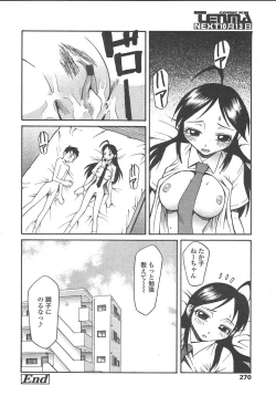 Page 267 of COMIC TENMA 2004-10
