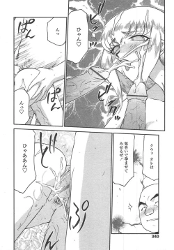 Page 337 of COMIC TENMA 2004-10