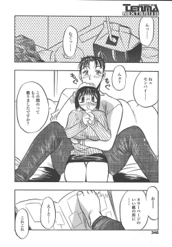 Page 343 of COMIC TENMA 2004-10