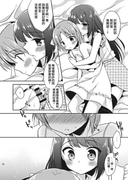 Page 12 of Suzumorichi no Kyoudai Jijou