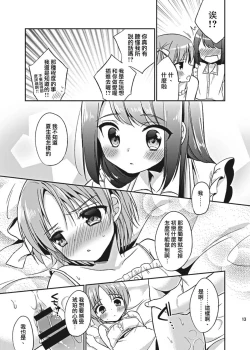 Page 13 of Suzumorichi no Kyoudai Jijou