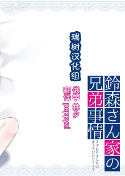 Page 2 of Suzumorichi no Kyoudai Jijou