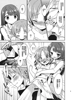 Page 5 of Suzumorichi no Kyoudai Jijou