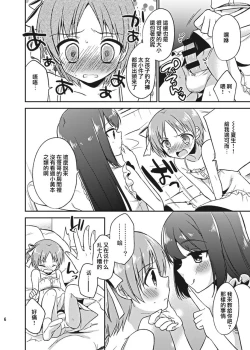 Page 6 of Suzumorichi no Kyoudai Jijou