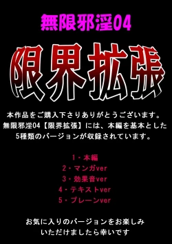 Page 1 of Mugenjain 04 "Genkai Kakuchou"