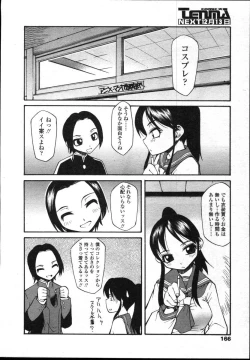Page 163 of COMIC TENMA 2004-12