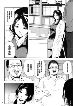 Page 3 of Kurashiki-sensei wa Hatsujouki