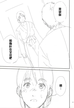 Page 40 of Kurashiki-sensei wa Hatsujouki 2