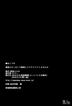 Page 26 of Shinya no Lawson de Kashima to Ikenaikoto Shimasenka