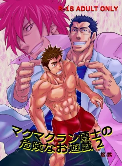 Page 1 of Makumakuran Hakase no Kiken na Oyuugi 2