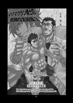 Page 2 of Makumakuran Hakase no Kiken na Oyuugi 2