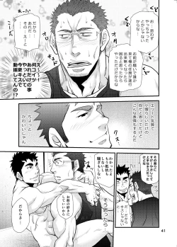 Page 40 of Makumakuran Hakase no Kiken na Oyuugi 2