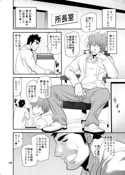 Page 7 of Makumakuran Hakase no Kiken na Oyuugi 2