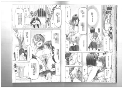 Page 22 of Maigo no Bokura no H ni Tsuite