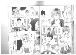 Page 83 of Maigo no Bokura no H ni Tsuite