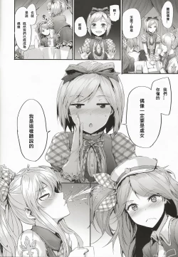 Page 4 of Kikuushi Idol no Gakuya Urabanashi | Sky Knight Idols' Backstage Story