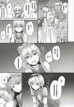 Page 5 of Kikuushi Idol no Gakuya Urabanashi | Sky Knight Idols' Backstage Story