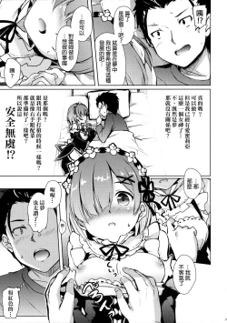 Page 6 of Rem kara Hajimeru Isei Kouyuu