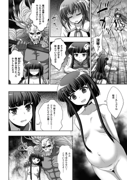 Page 108 of 淫妖蟲蝕 ～凌触島退魔録～ 孕ミ堕チル少女達