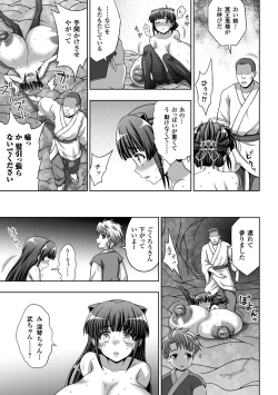 Page 149 of 淫妖蟲蝕 ～凌触島退魔録～ 孕ミ堕チル少女達