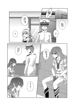Page 8 of kimi to mirai no kouro ni mukau
