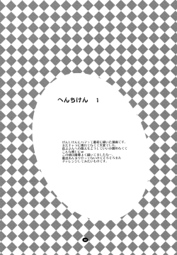 Page 26 of Henchiken Soushuuhen