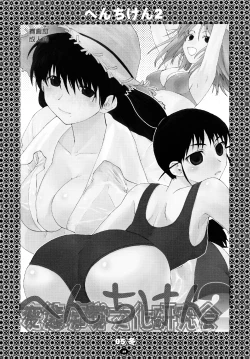 Page 27 of Henchiken Soushuuhen