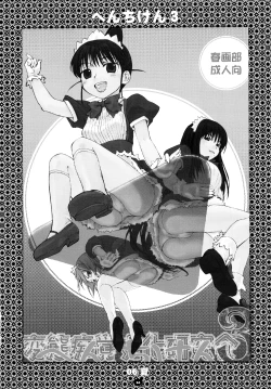 Page 53 of Henchiken Soushuuhen